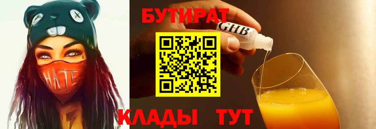 Бутират GHB  Вход с VPN  Калач-на-Дону 