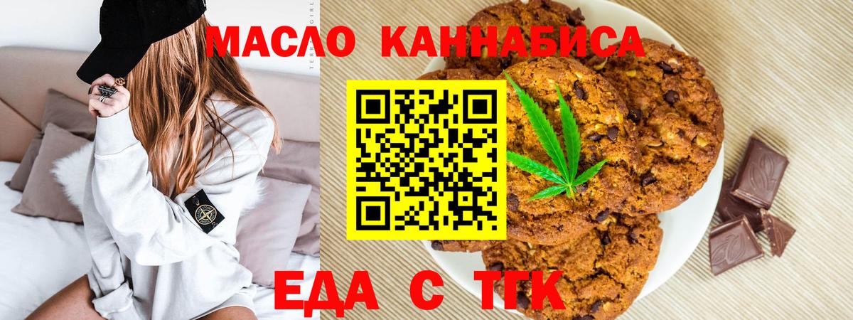 Калач-на-Дону  Еда ТГК конопля  Вход с VPN 