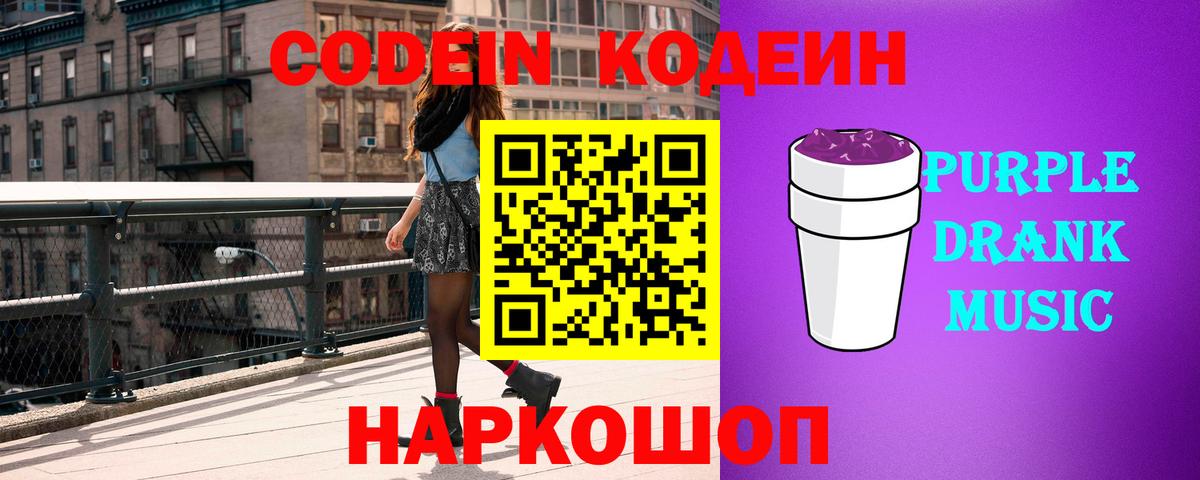 Кодеиновый сироп Lean напиток Lean (лин) Калач-на-Дону