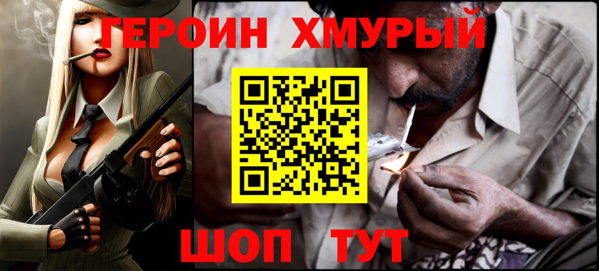 Героин Heroin Калач-на-Дону