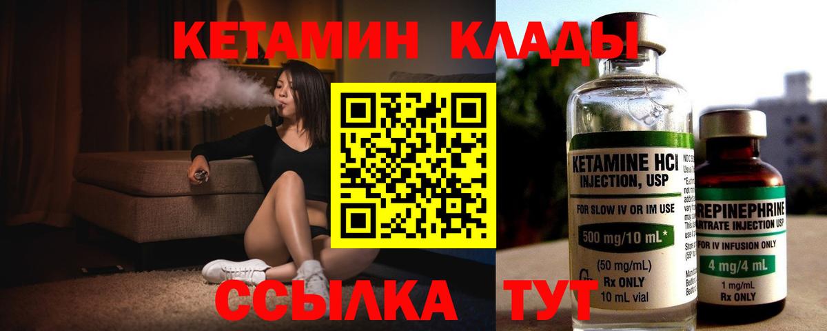 КЕТАМИН VHQ  Вход с VPN  Калач-на-Дону 